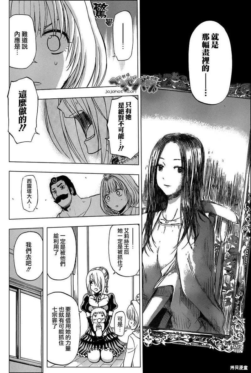 惡魔奶爸,第226话,第13张