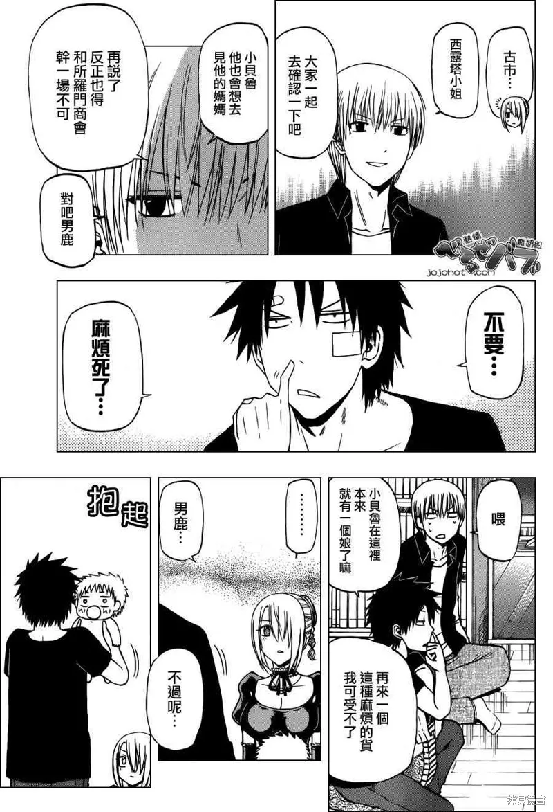 惡魔奶爸,第226话,第14张