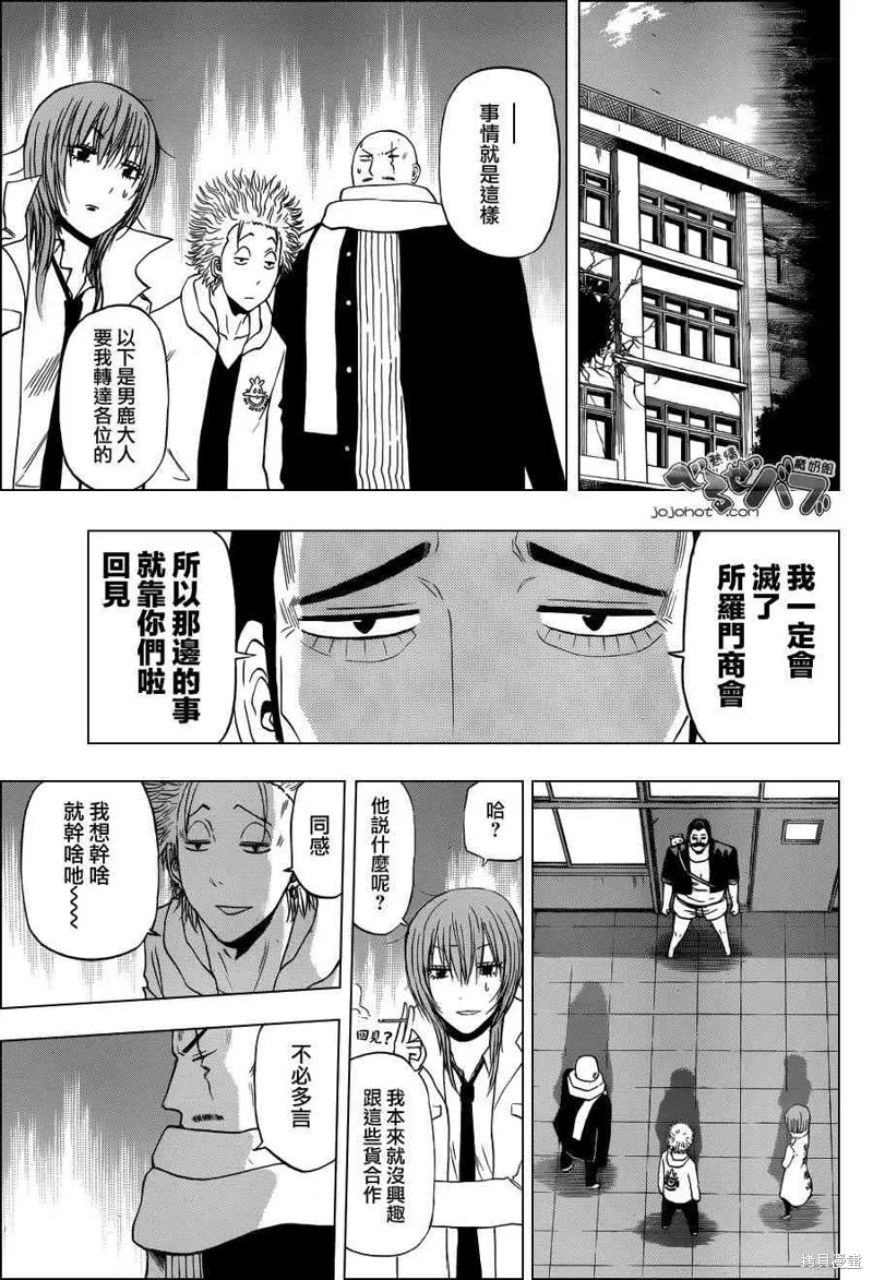 惡魔奶爸,第226话,第16张