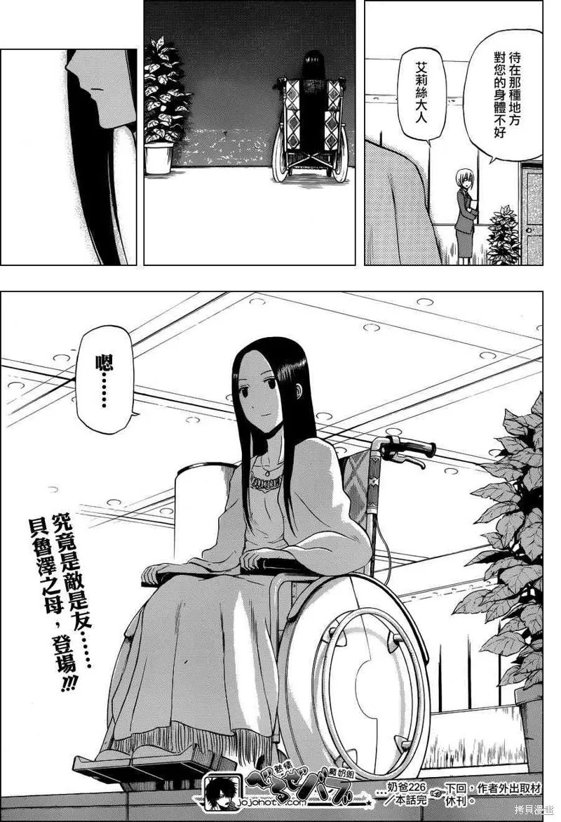 惡魔奶爸,第226话,第18张