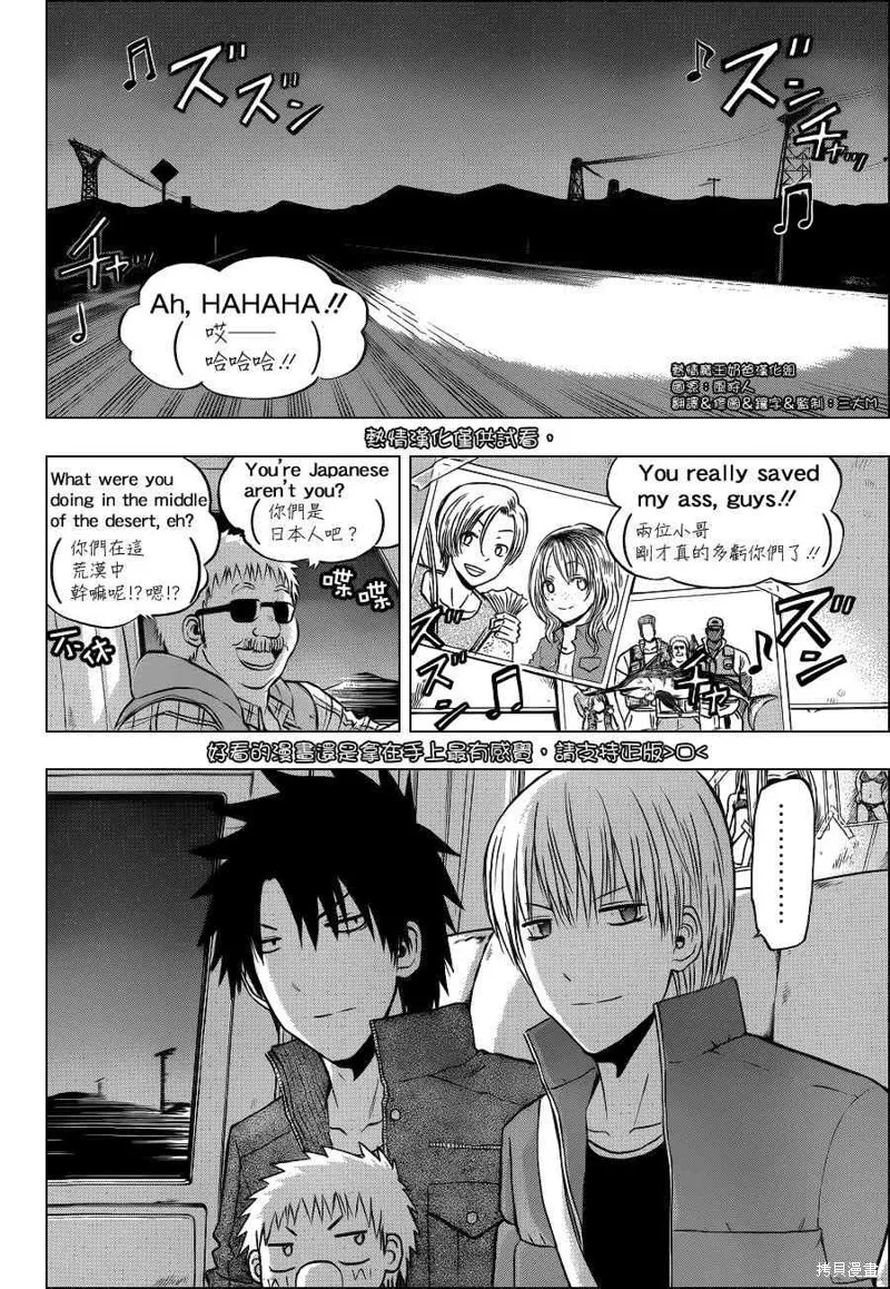 惡魔奶爸,第226话,第3张