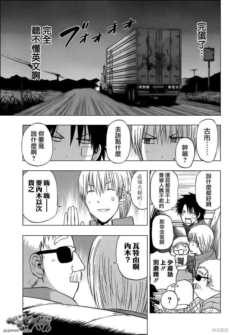 惡魔奶爸,第226话,第4张