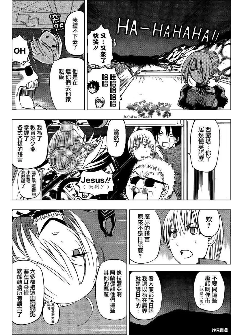 惡魔奶爸,第226话,第7张