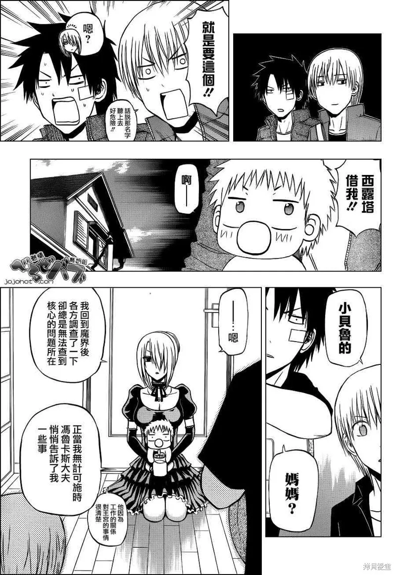 惡魔奶爸,第226话,第8张