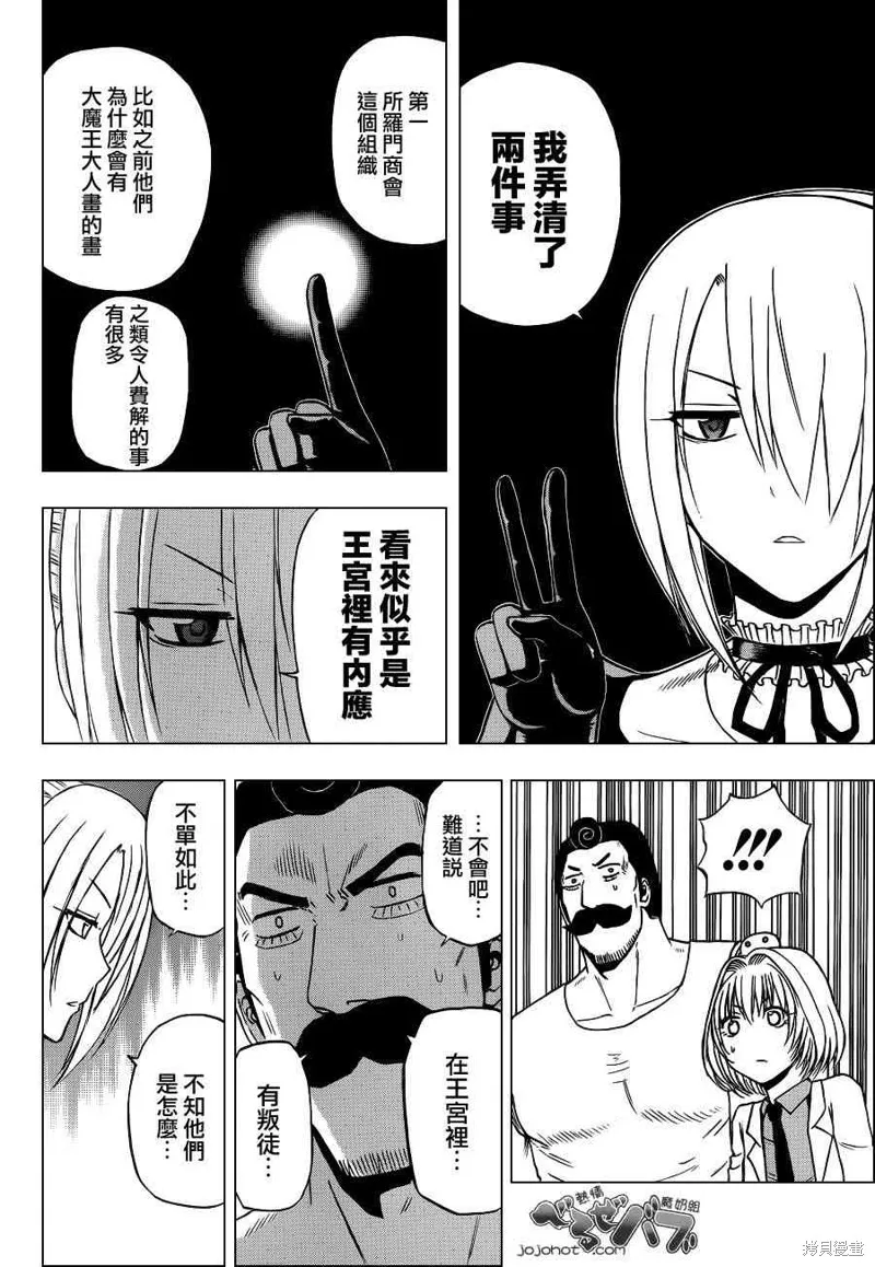 惡魔奶爸,第226话,第9张