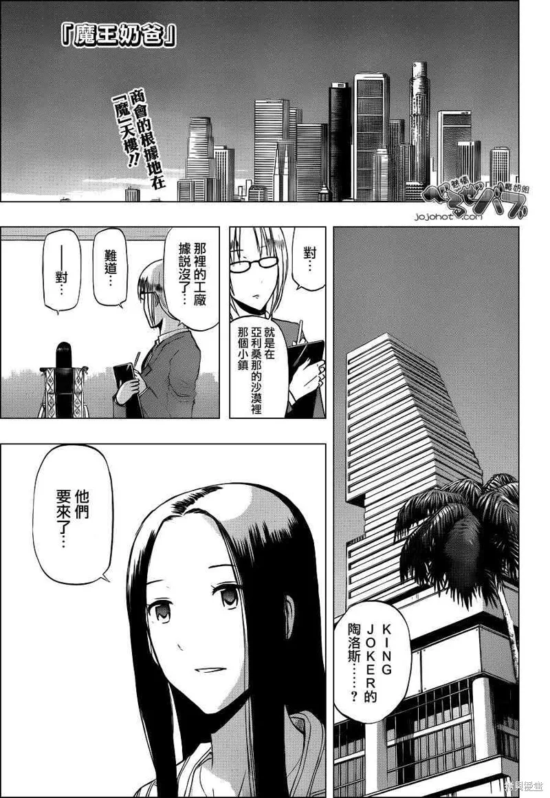 惡魔奶爸,第229话,第1张