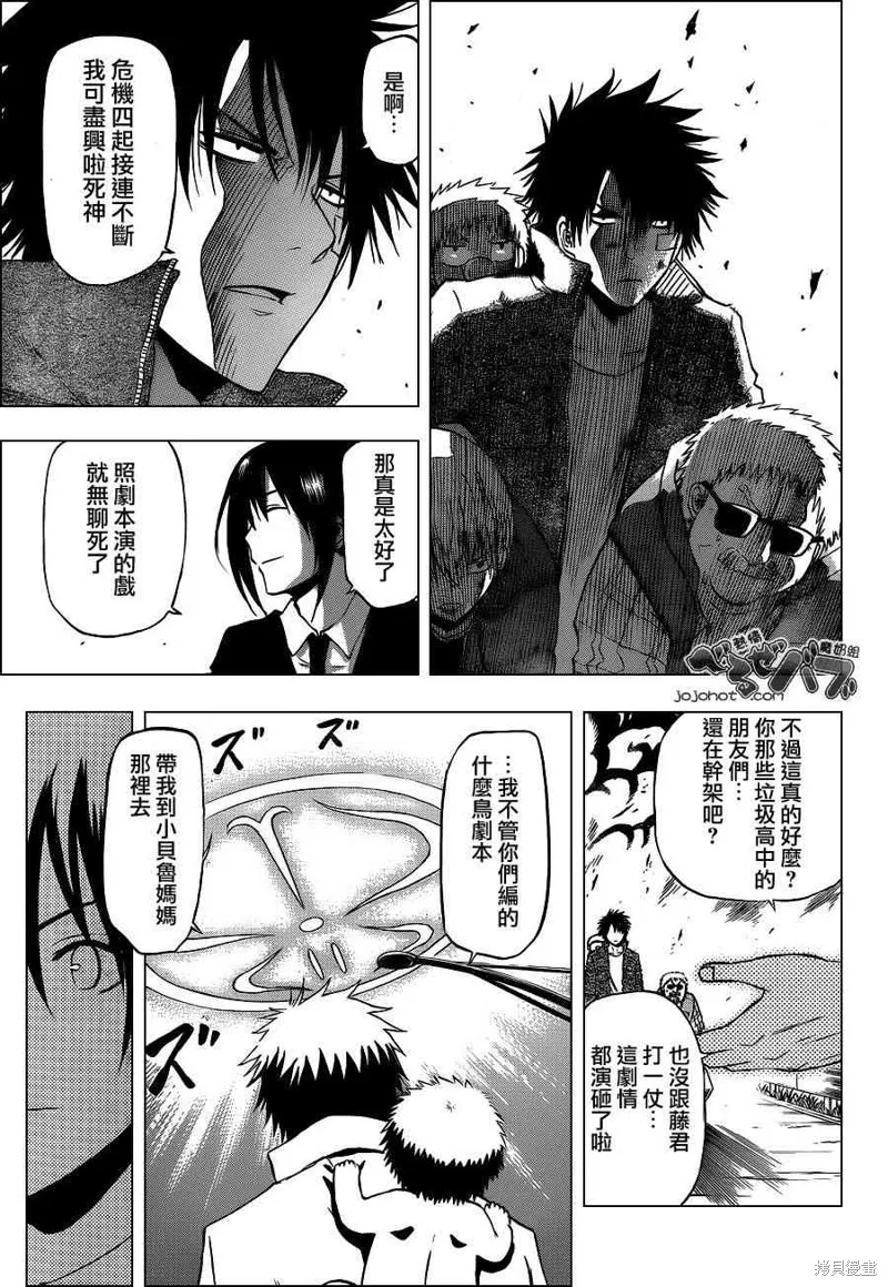 惡魔奶爸,第229话,第11张
