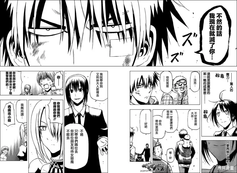 惡魔奶爸,第229话,第12张