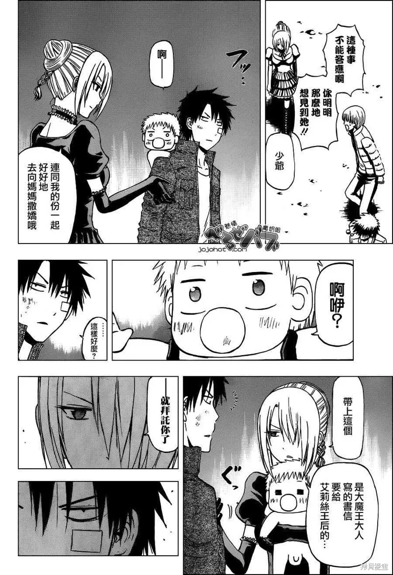 惡魔奶爸,第229话,第13张
