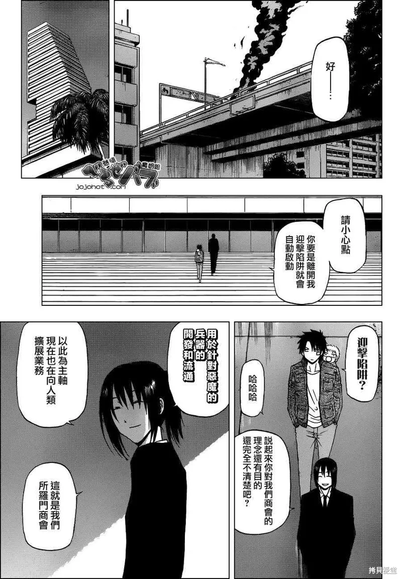惡魔奶爸,第229话,第14张