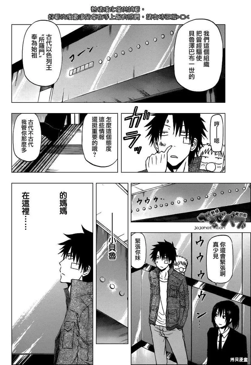 惡魔奶爸,第229话,第15张