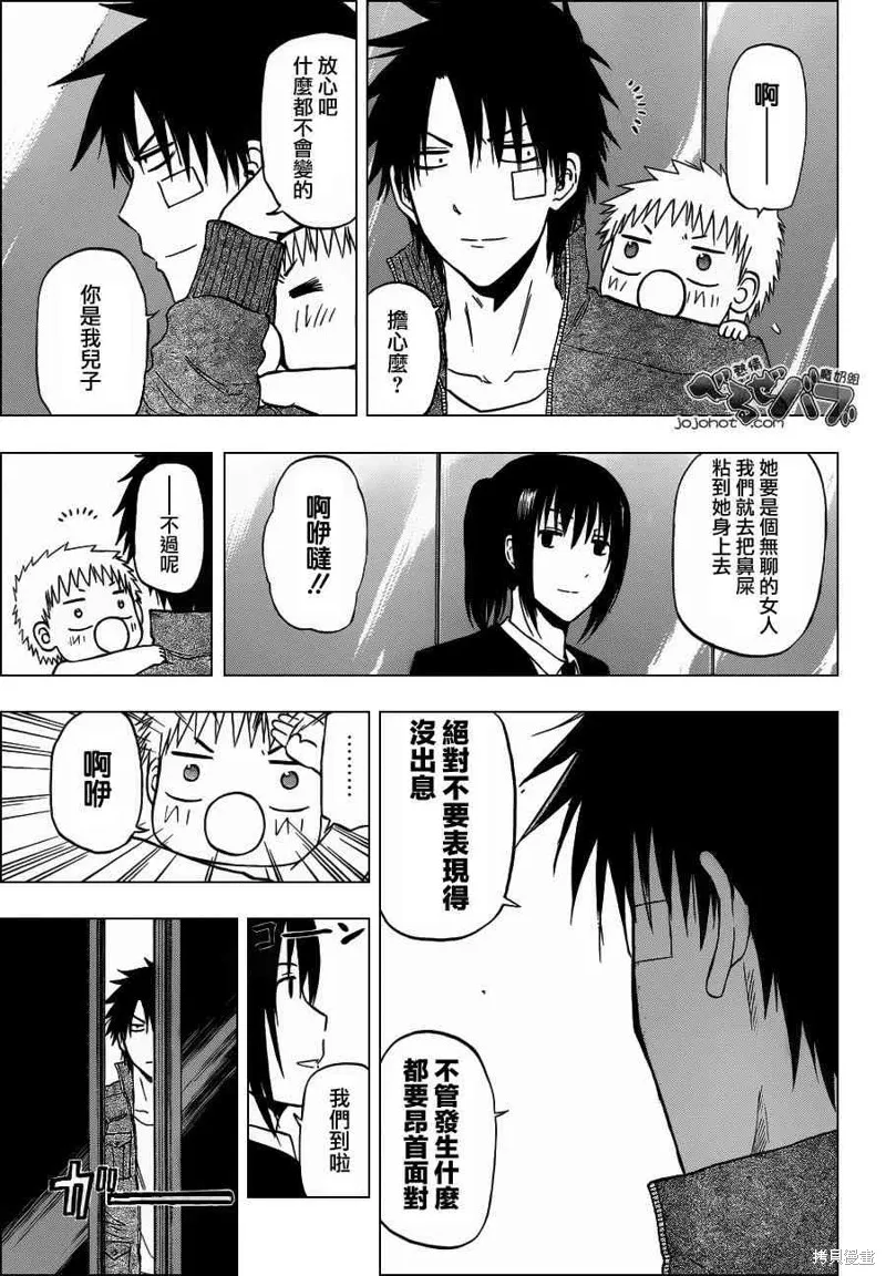 惡魔奶爸,第229话,第16张