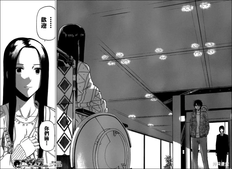 惡魔奶爸,第229话,第17张