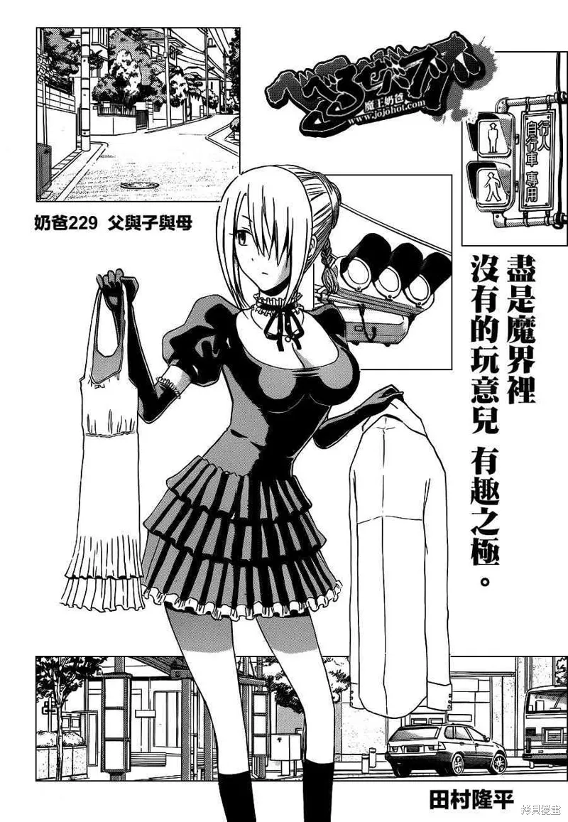 惡魔奶爸,第229话,第2张