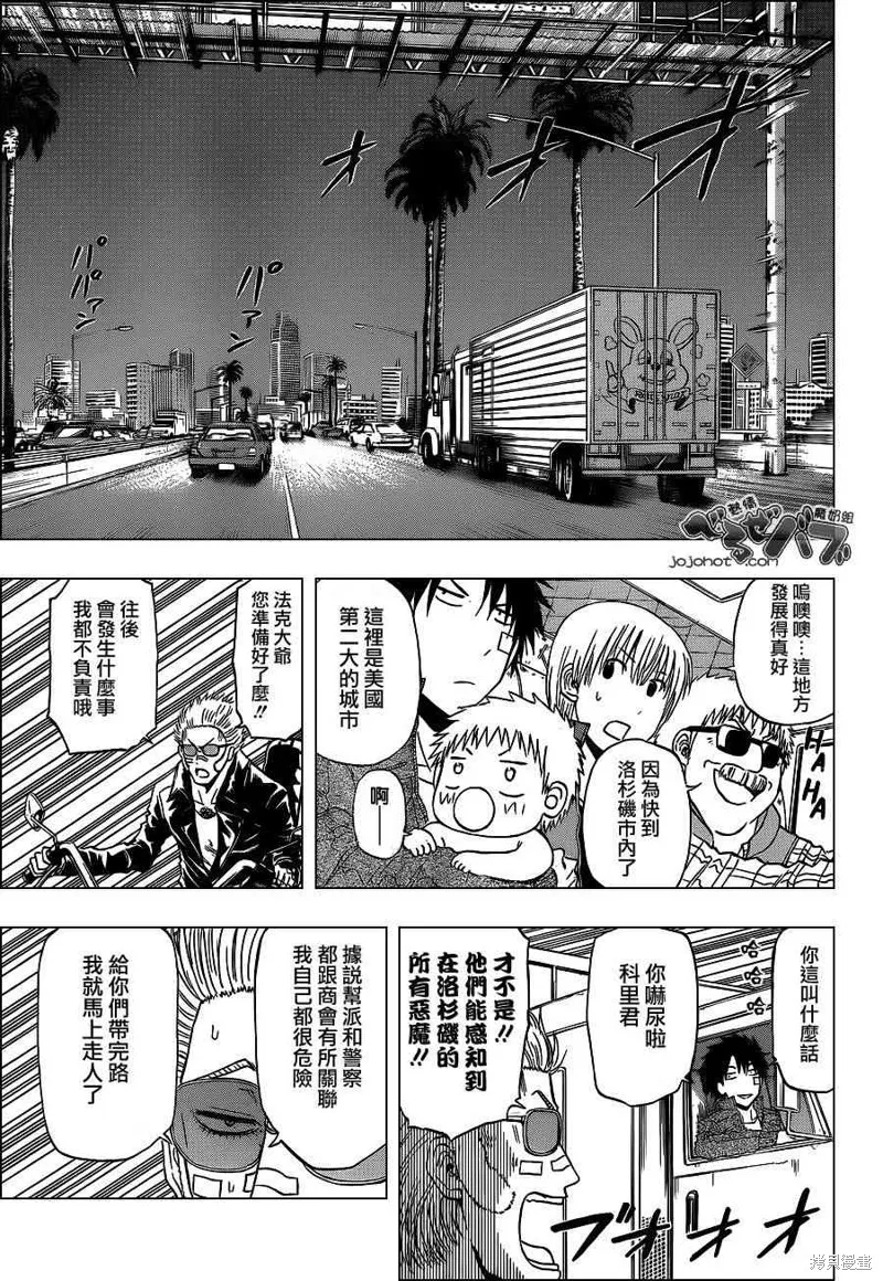 惡魔奶爸,第229话,第3张