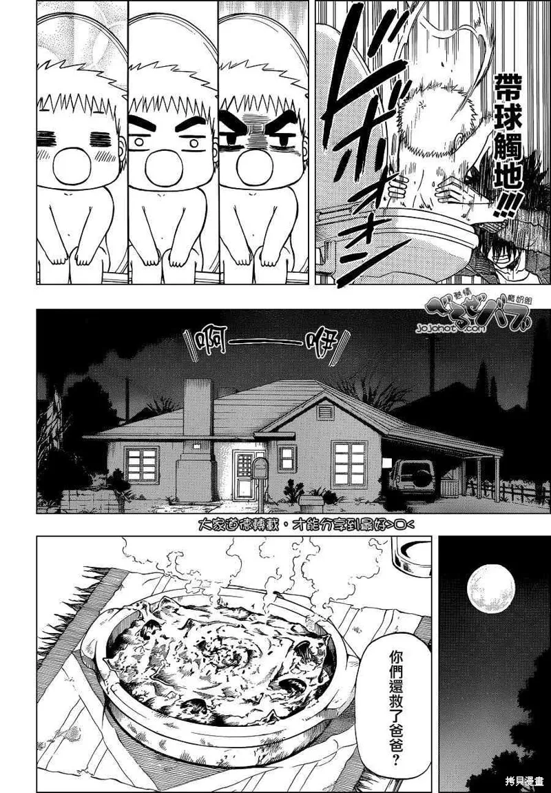 惡魔奶爸,第227话,第12张