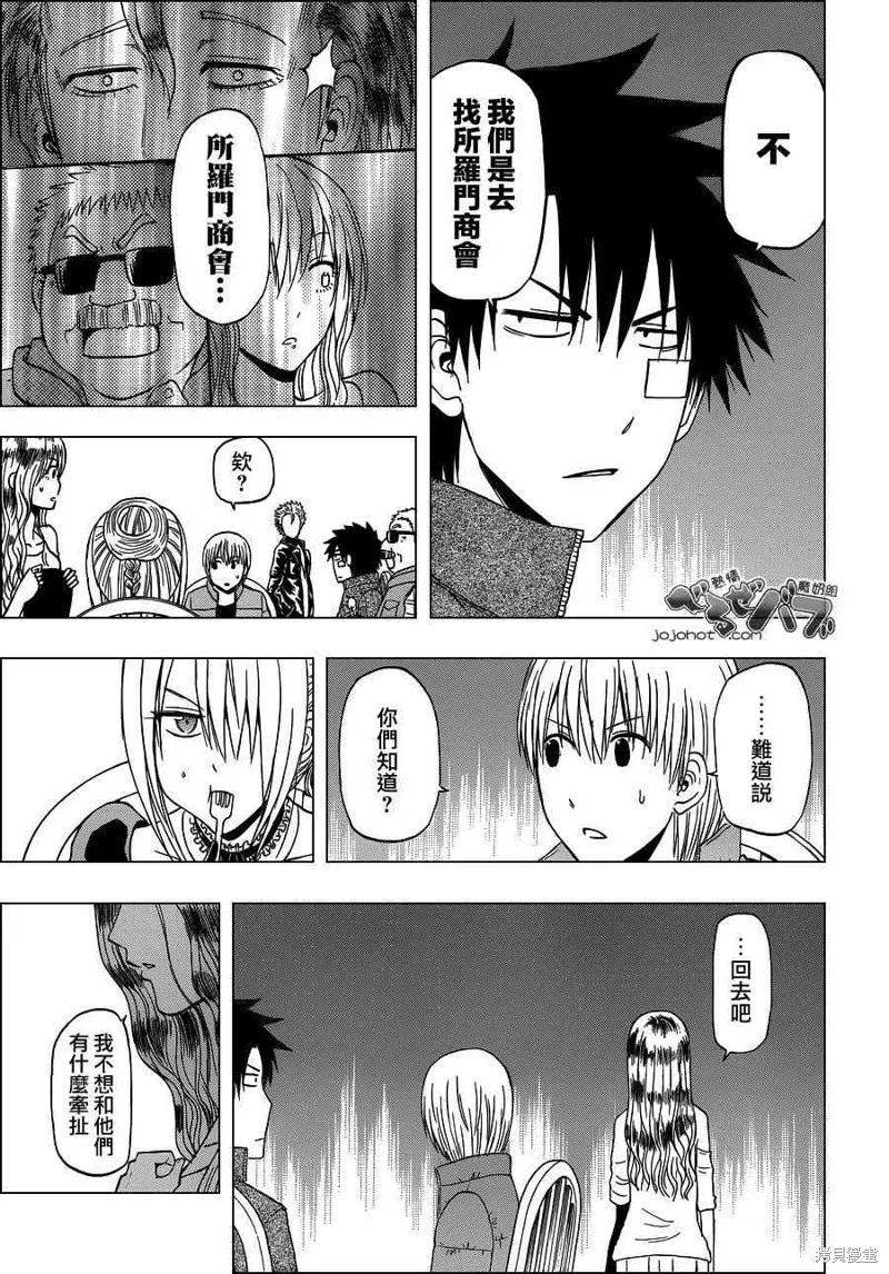 惡魔奶爸,第227话,第15张