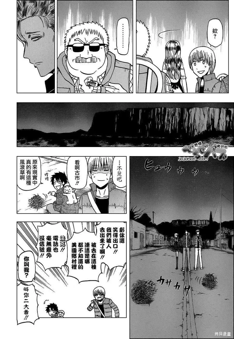 惡魔奶爸,第227话,第16张