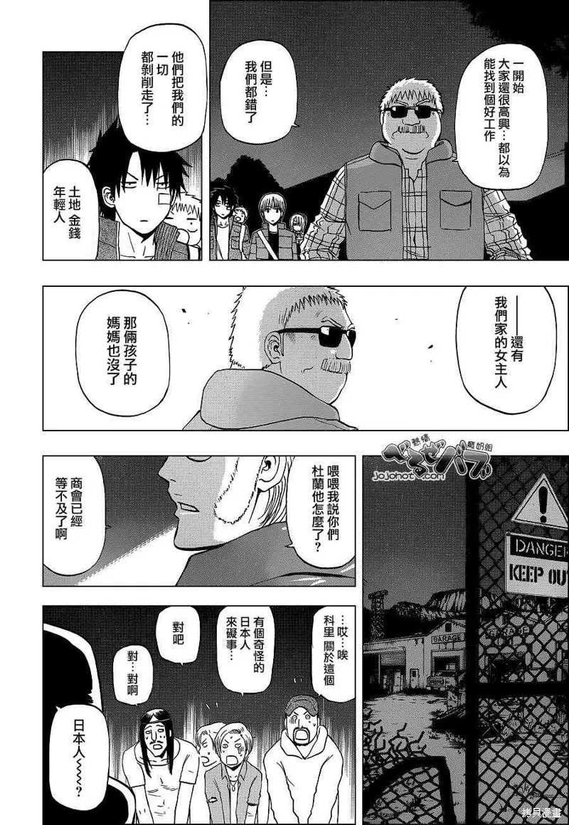 惡魔奶爸,第227话,第18张