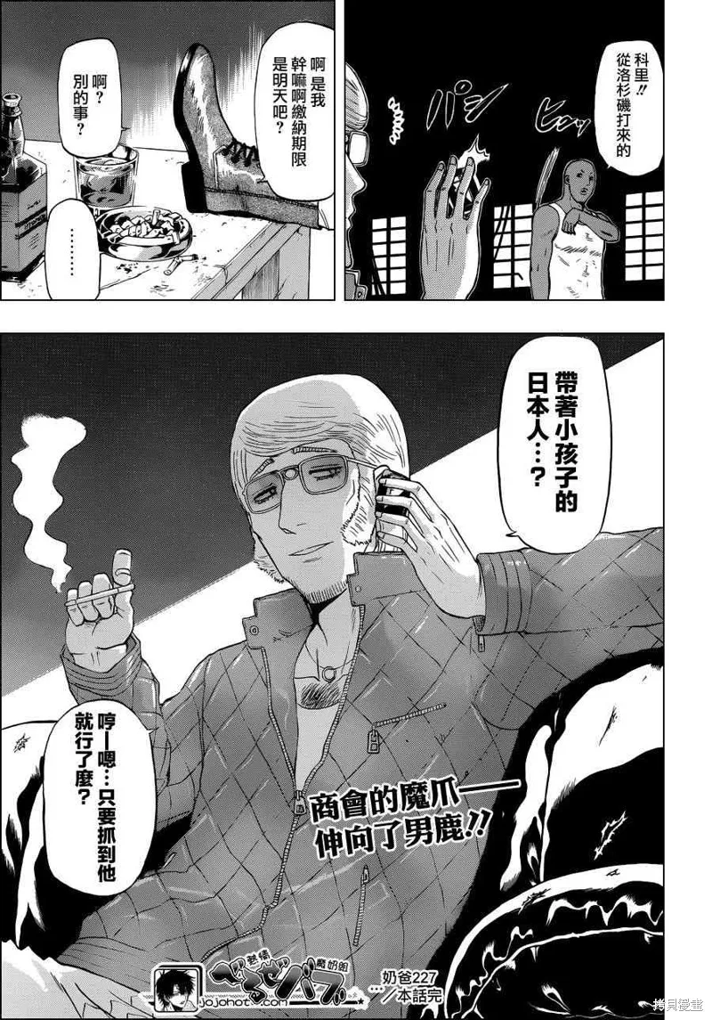 惡魔奶爸,第227话,第19张
