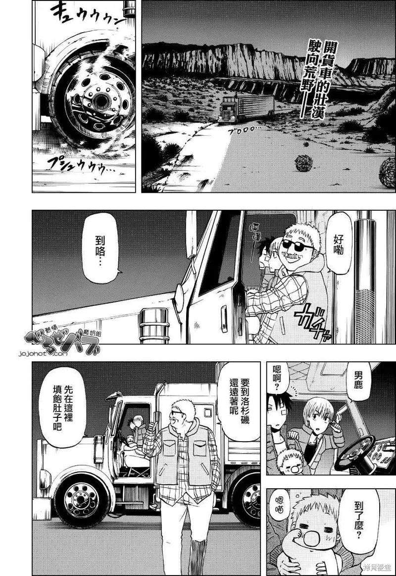 惡魔奶爸,第227话,第2张