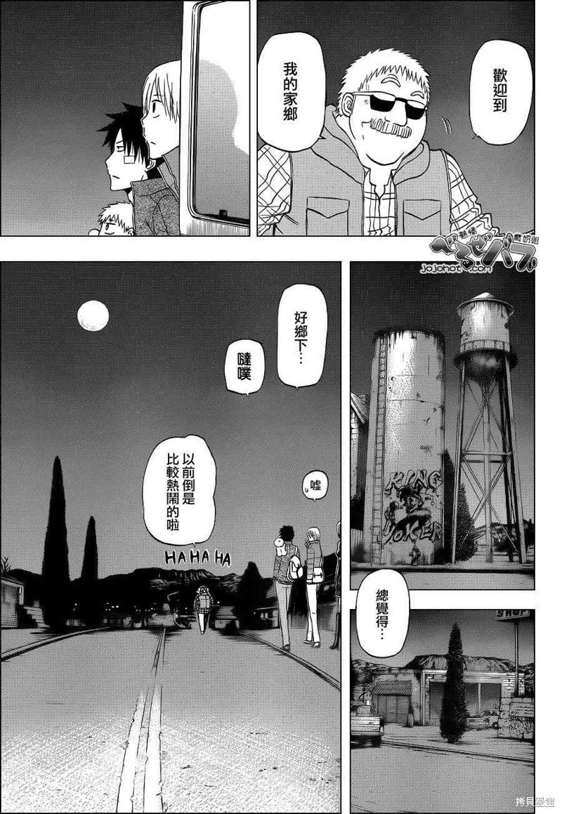 惡魔奶爸,第227话,第3张