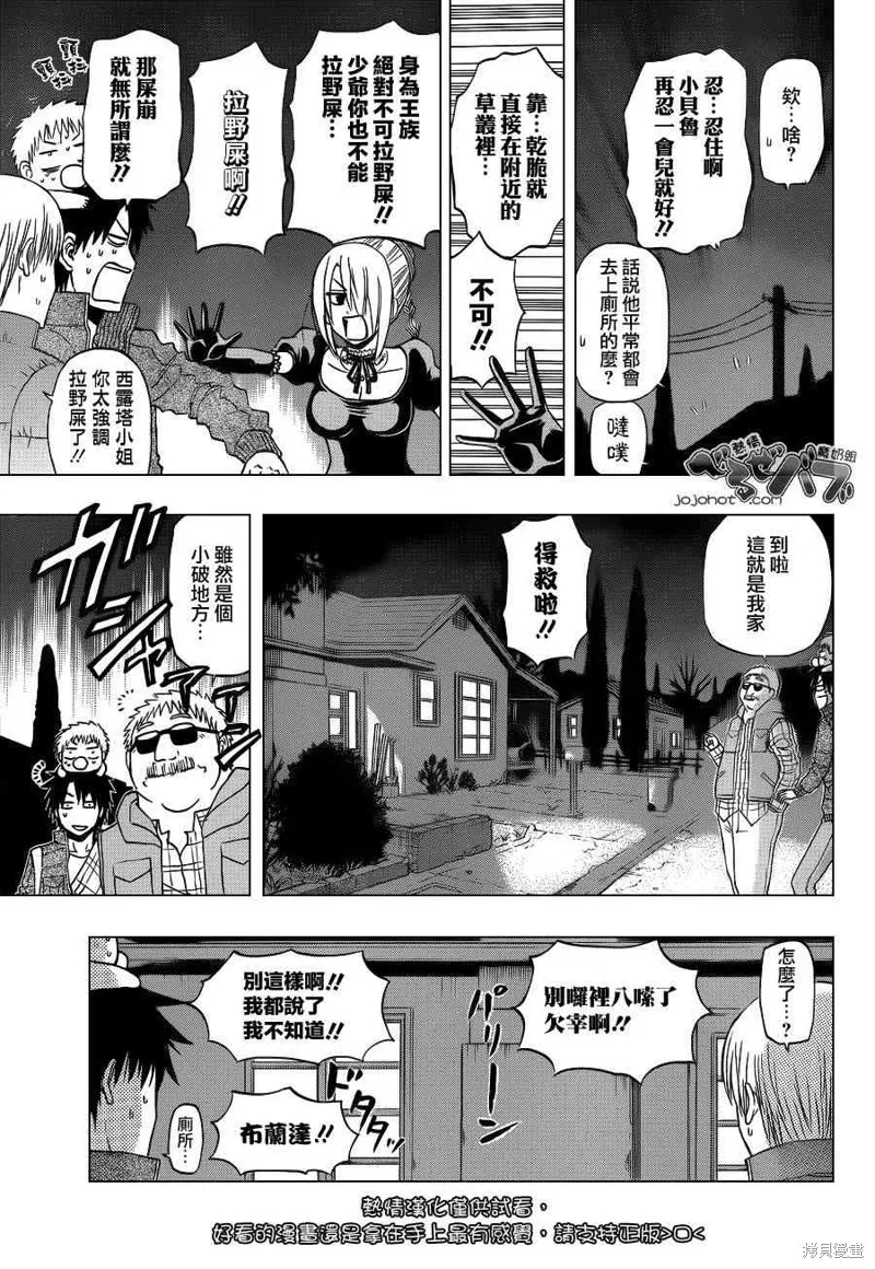 惡魔奶爸,第227话,第5张