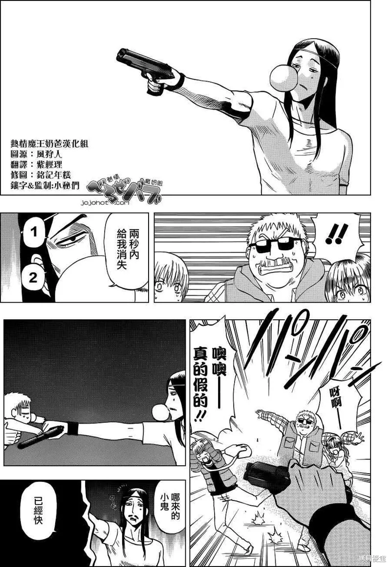 惡魔奶爸,第227话,第7张
