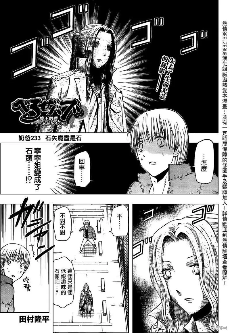 惡魔奶爸,第233话,第1张