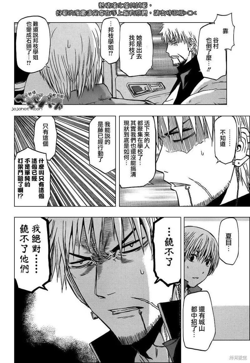 惡魔奶爸,第233话,第10张