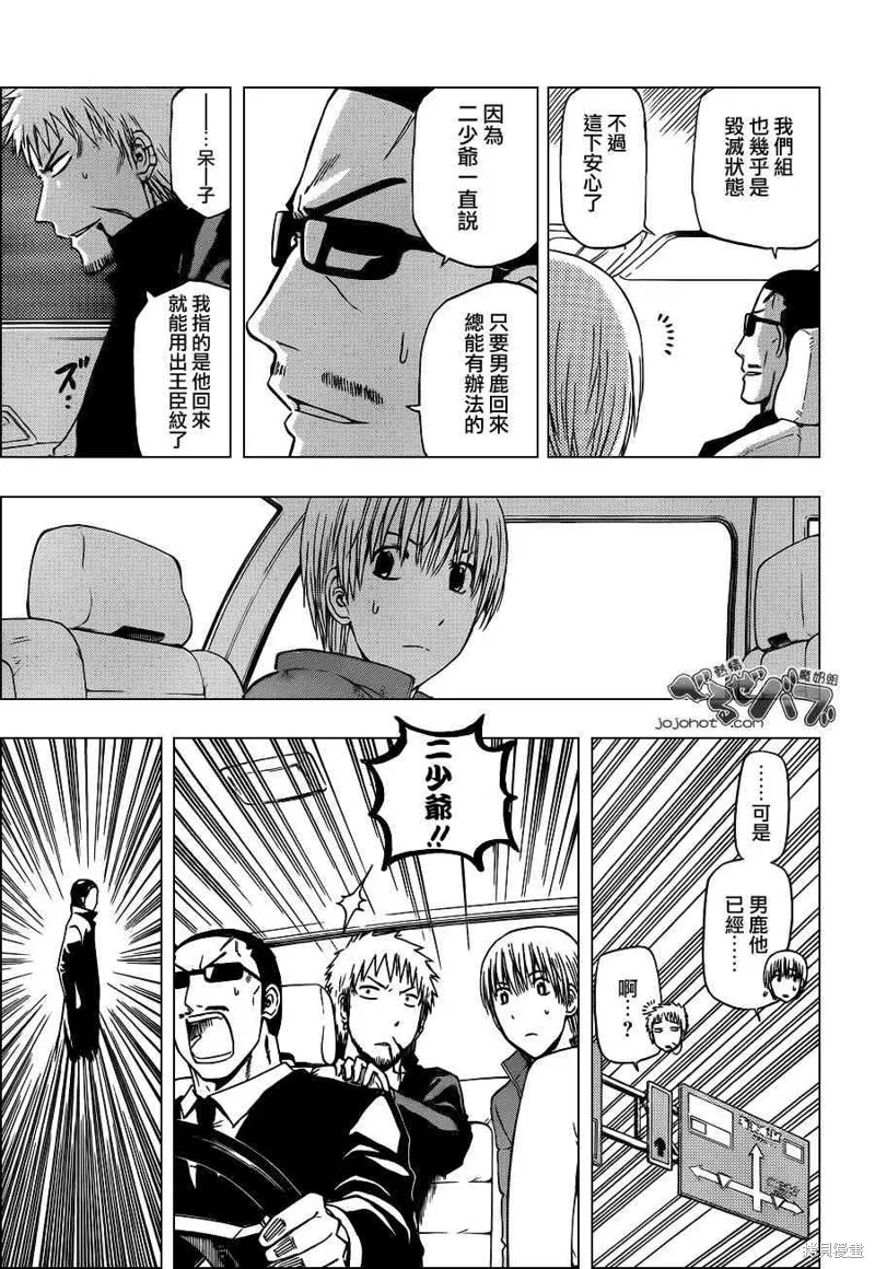 惡魔奶爸,第233话,第11张