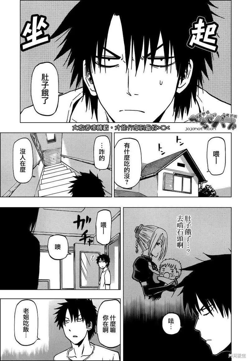 惡魔奶爸,第233话,第15张