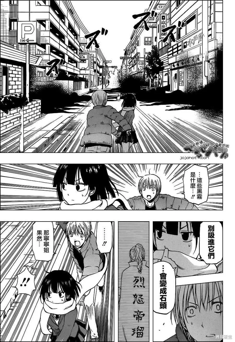 惡魔奶爸,第233话,第3张