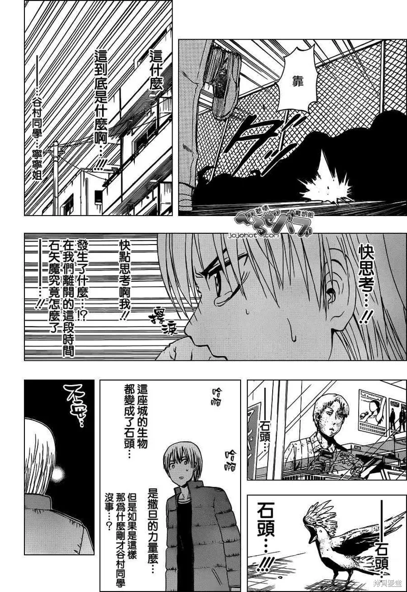 惡魔奶爸,第233话,第6张