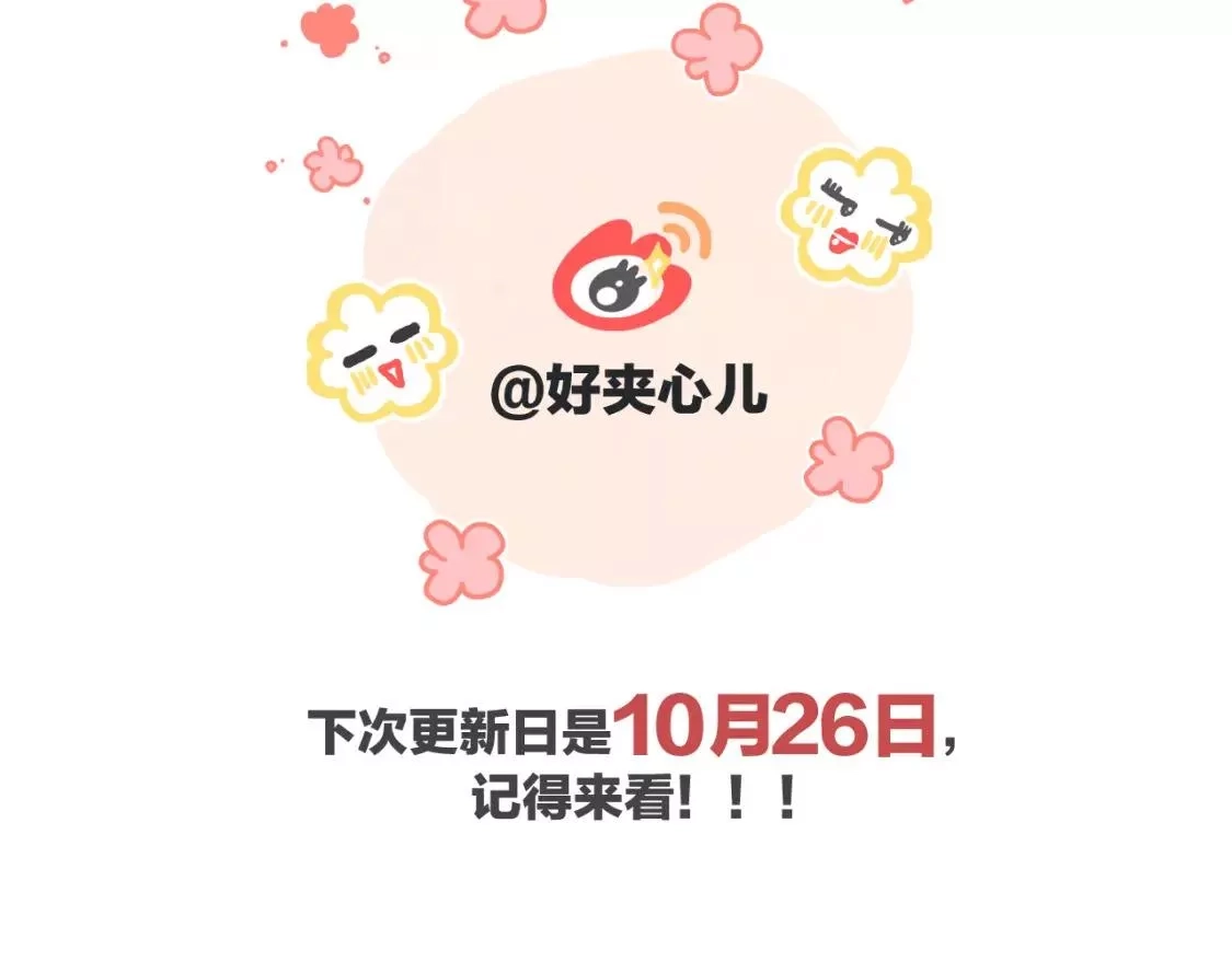 即使是日常,第二十回 别离她这么近,第122张