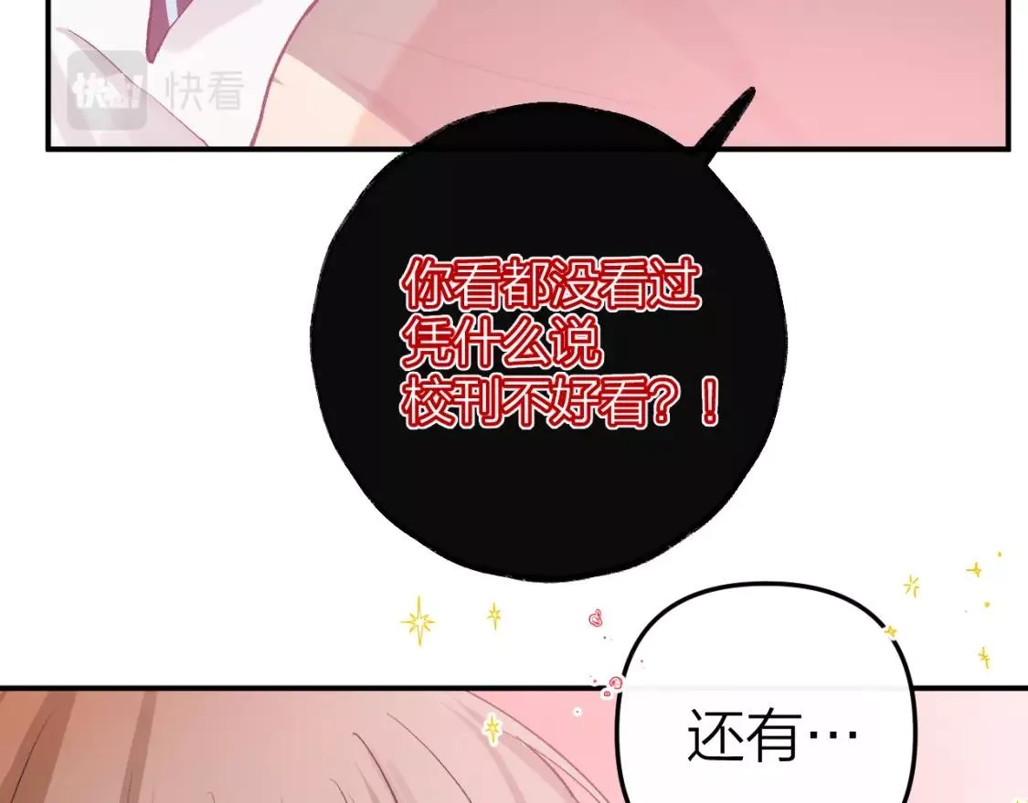 即使是日常,第二十回 别离她这么近,第15张