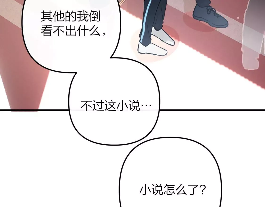 即使是日常,第二十回 别离她这么近,第23张
