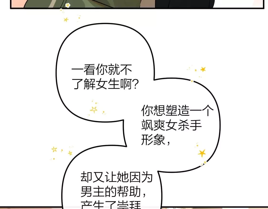 即使是日常,第二十回 别离她这么近,第28张