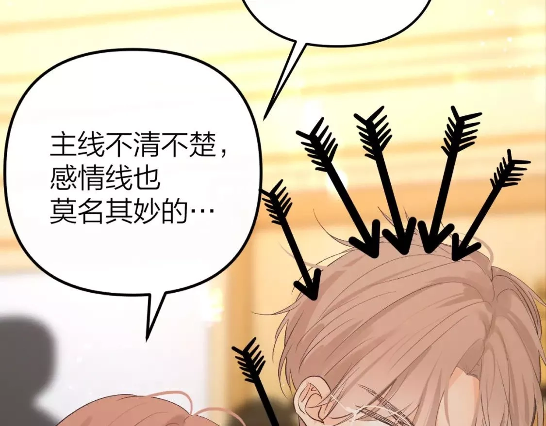 即使是日常,第二十回 别离她这么近,第32张