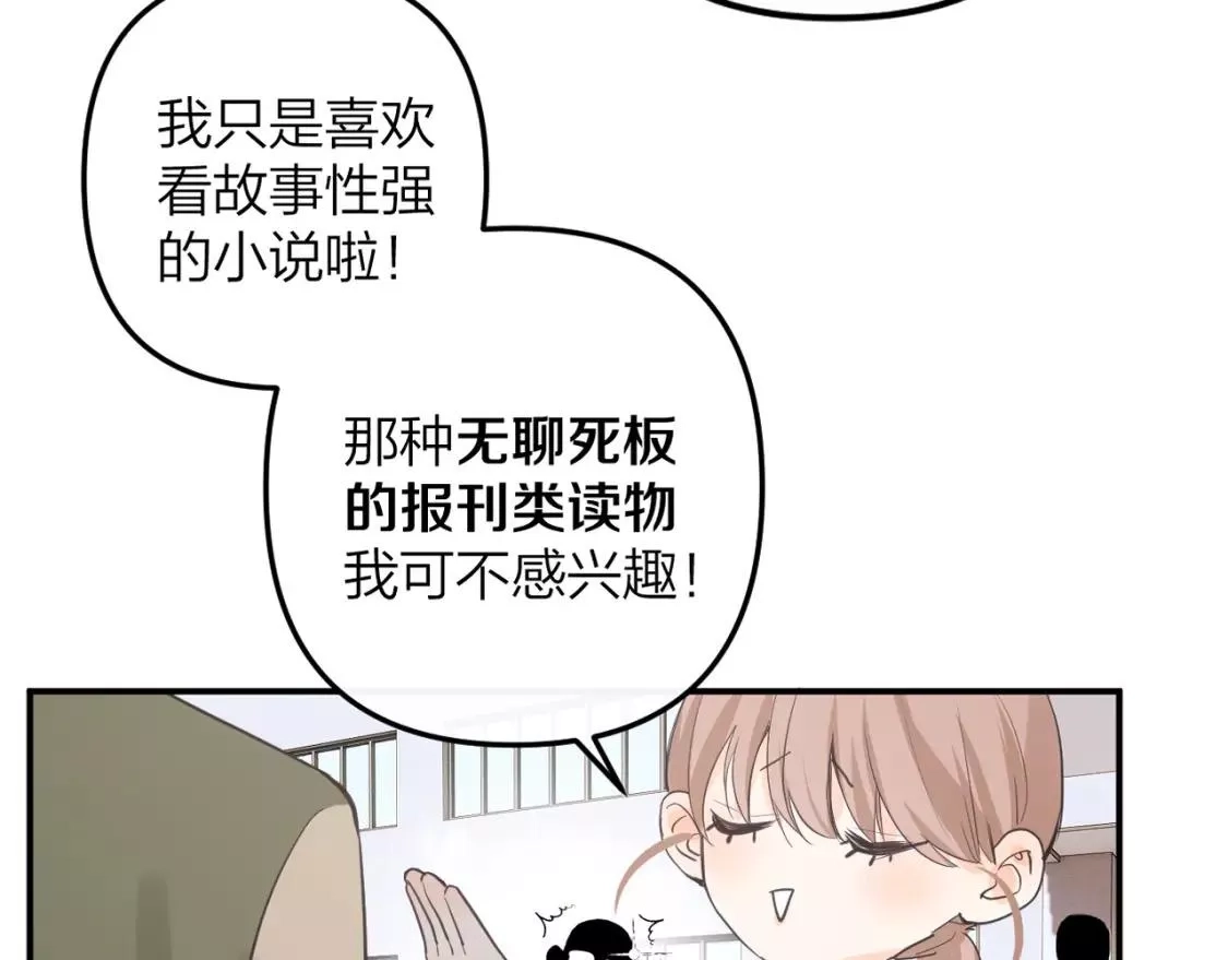 即使是日常,第二十回 别离她这么近,第4张