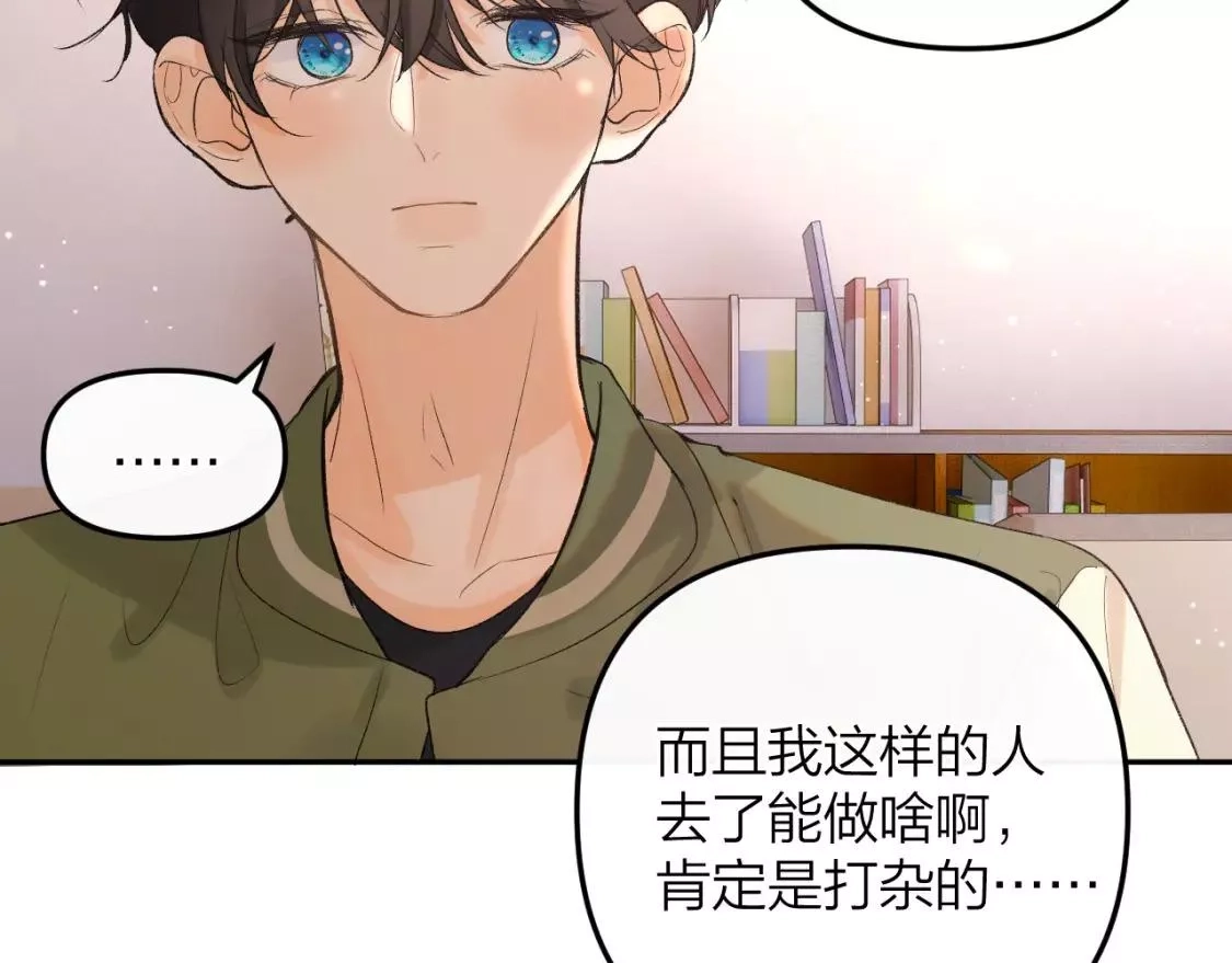 即使是日常,第二十回 别离她这么近,第80张