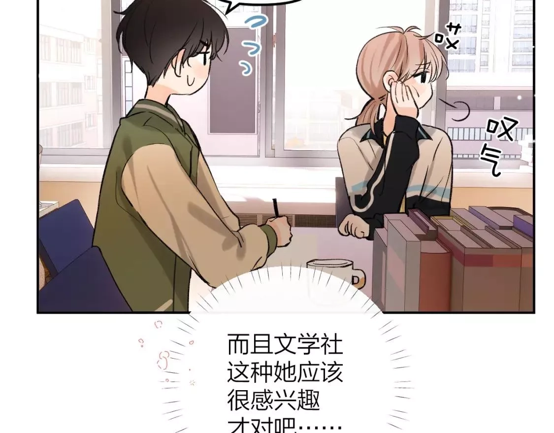 即使是日常,第二十回 别离她这么近,第90张