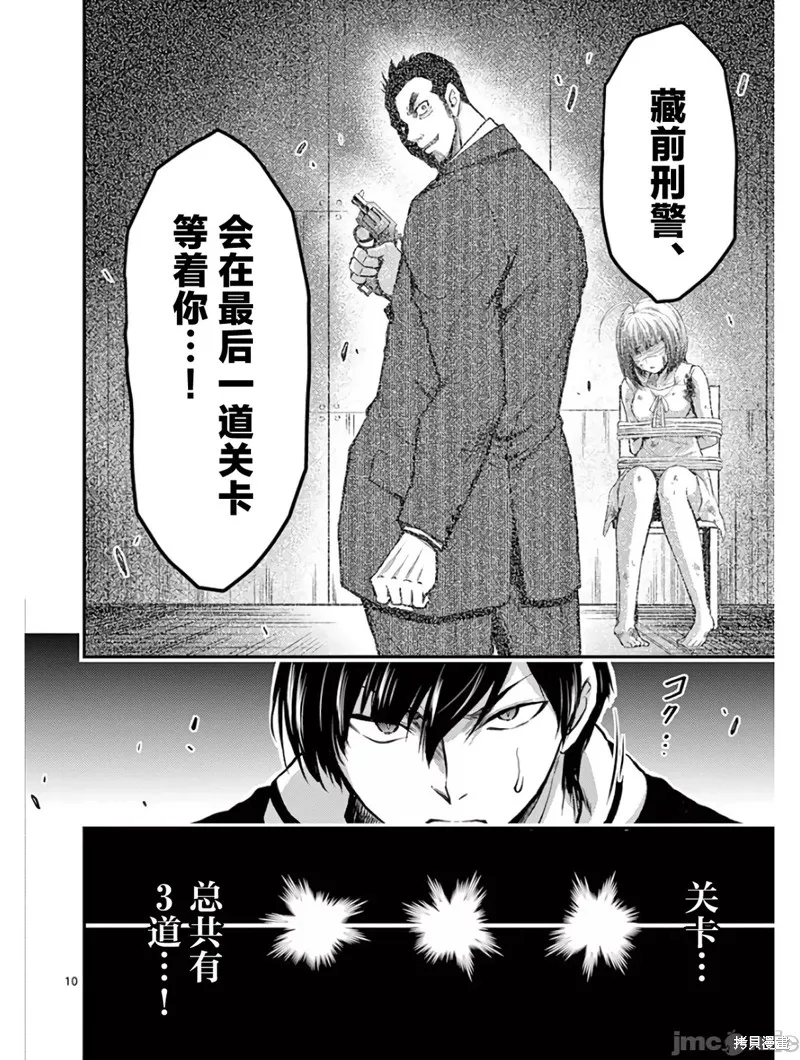 毒之樱,第28話,第10张