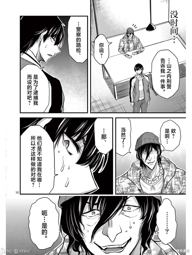 毒之樱,第28話,第12张
