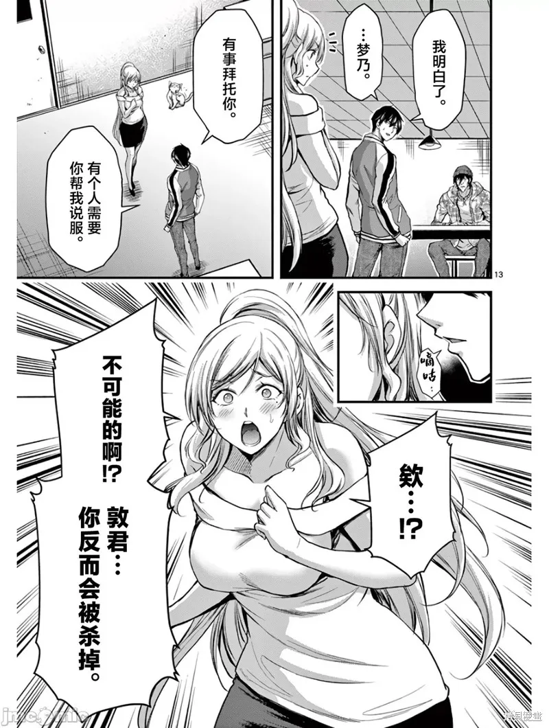 毒之樱,第28話,第13张