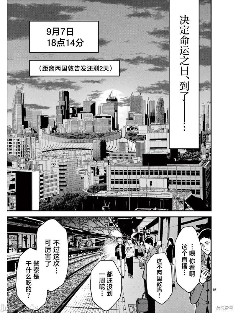 毒之樱,第28話,第15张