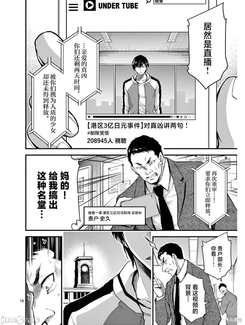 毒之樱,第28話,第16张