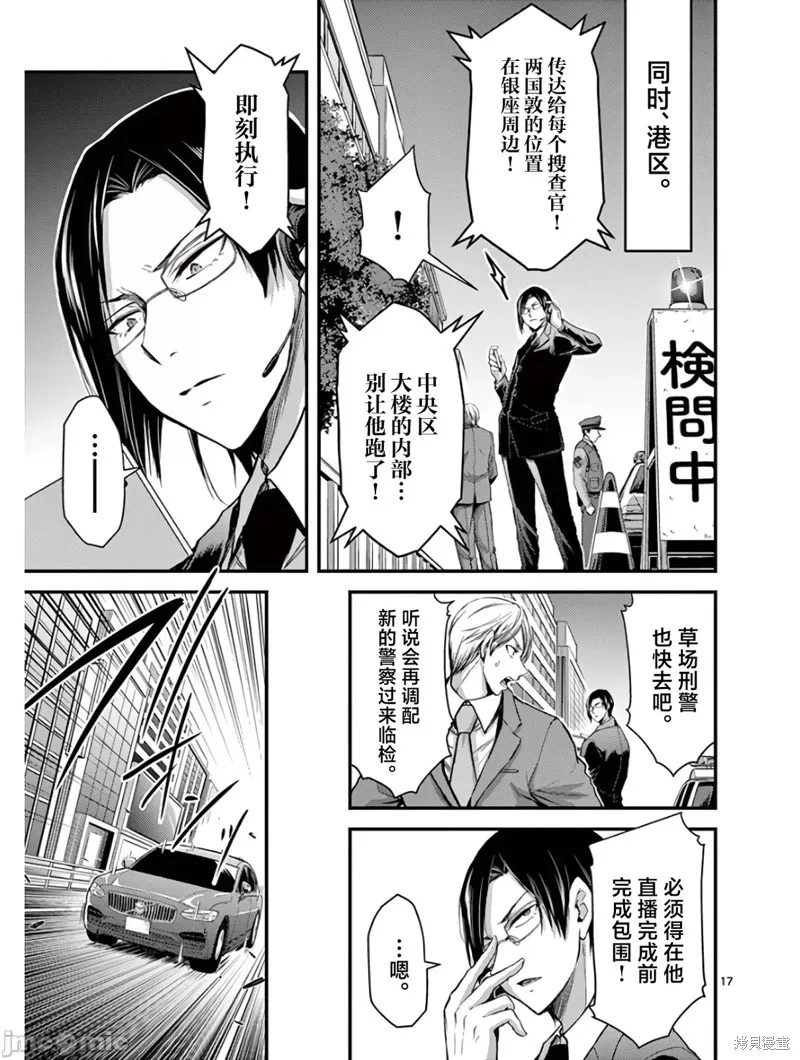 毒之樱,第28話,第17张