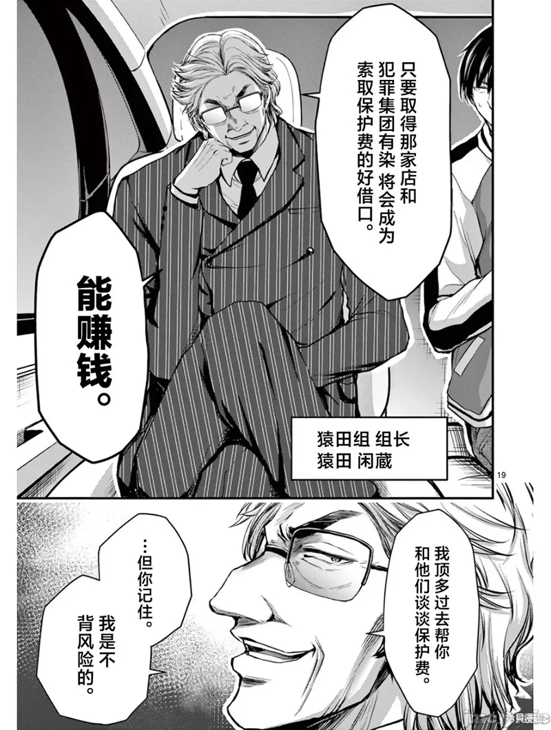 毒之樱,第28話,第19张