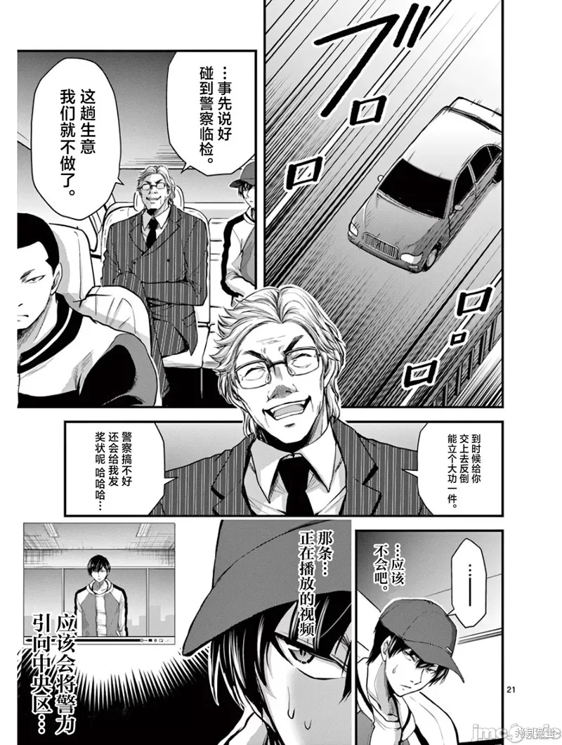 毒之樱,第28話,第21张